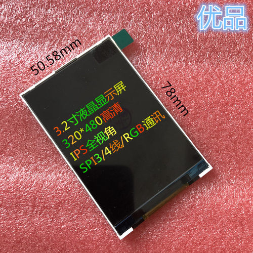 3.2寸IPS全视角SPI串口320480