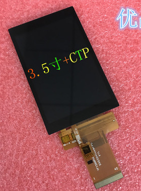 3.5寸全贴合电容触摸屏320*480ILI9488&FT6236U/MCU/IIC接口