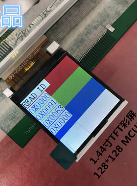 批量供应1.44寸TFT彩屏128*160MCU8位8080接口单片机驱动ILI9163C
