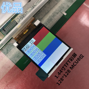 批量供应1.44寸TFT彩屏128*160MCU8位8080接口单片机驱动ILI9163C