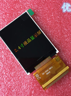 2.4寸TFT液晶显示屏37PIN标准屏0.8间距MCU8位16位可调单片机驱动