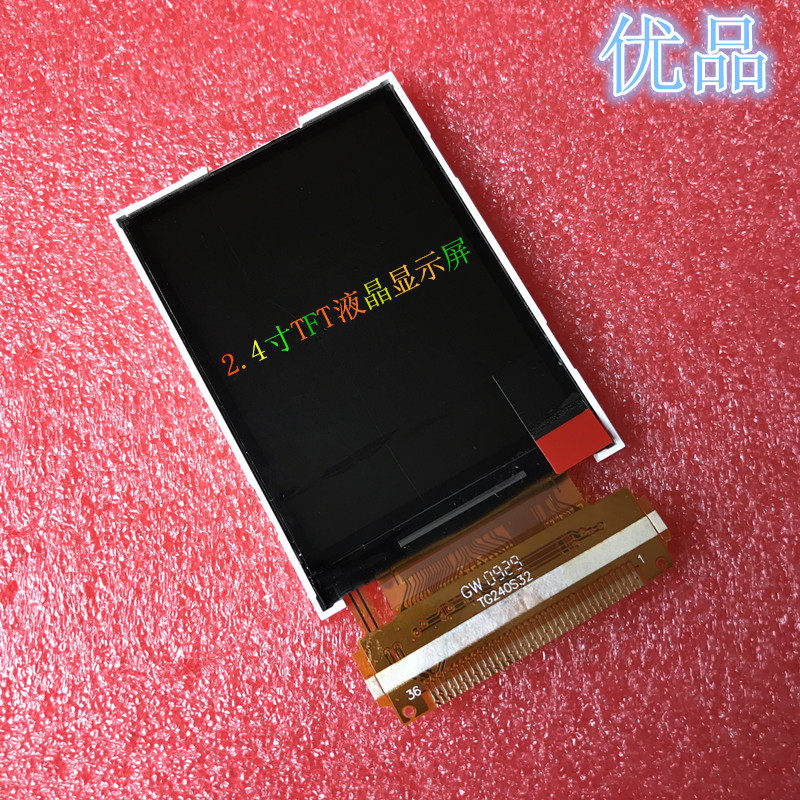 2.4寸TFT液晶显示屏MCU显示器件