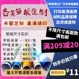 宣传海报定制墙贴kt板广告制作户外防水pp背胶贴纸打印高清油画布