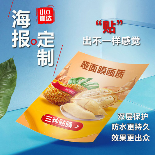 防水背胶贴纸打印海报定制广告布