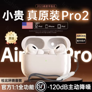 蓝牙耳机2026新款 Air超长续航Pro2适用苹果机 华强北无线降噪正品