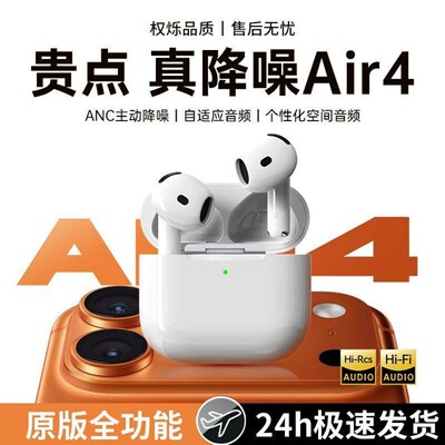 2026新款华强北蓝牙耳机四代Air4主动ANC降噪苹果17/16安卓通用
