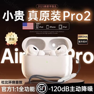 蓝牙耳机2026新款华强北无线降噪正品Air超长续航Pro2适用苹果机