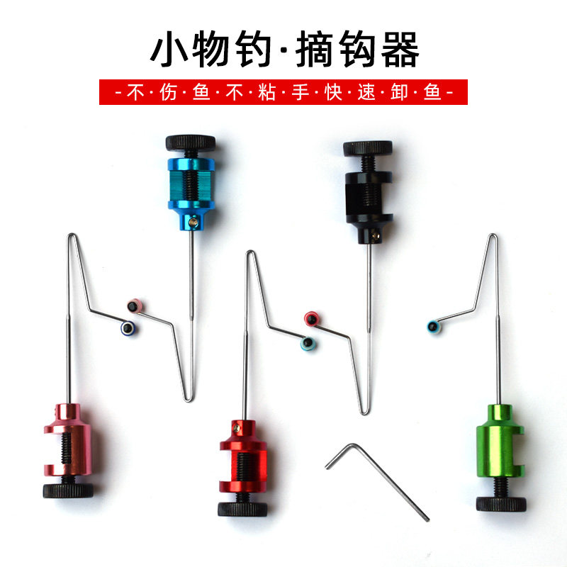 新款摘钩器挡针快速卸鱼小物微物路亚飞绳溪流钓小鱼鳑鲏脱钩垂钓