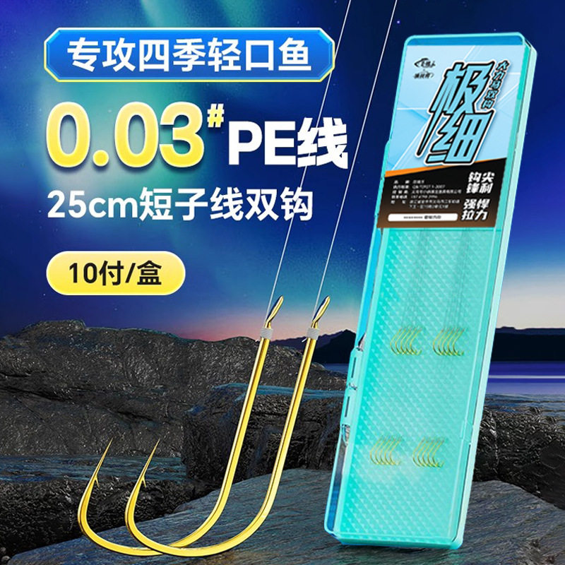 极细大力马金袖短子线双钩成品套装绑好0.03pe线溪流袖钩鲫鱼鱼钩,户外/登山/野营/旅行用品,鱼钩,淘宝优惠券,粉丝福利购,淘宝优惠卷