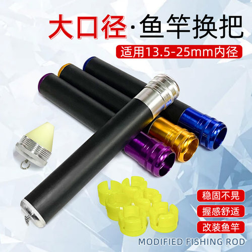新款鱼竿大口径多功能鱼竿换把钓鱼把套一竿变多杆手柄把装通用节