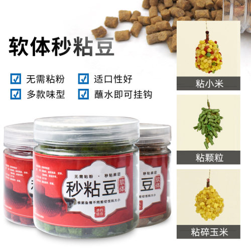 新款软体秒粘豆滑口麻团颗粒鲫鲤鱼偷驴黑坑饵料野钓秒沾新款豆