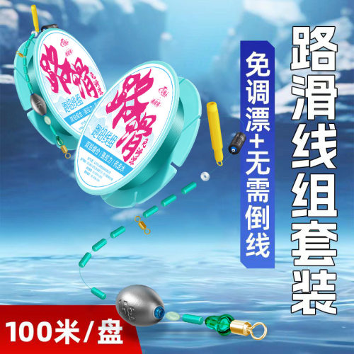 新款免调漂路滑双铅线组成品带浮套装自动找底远投矶竿滑漂钓线组