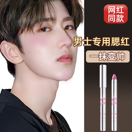 氛围感男士腮红棒眼颊两用膏转粉易晕染高光收缩色腮红网红同款