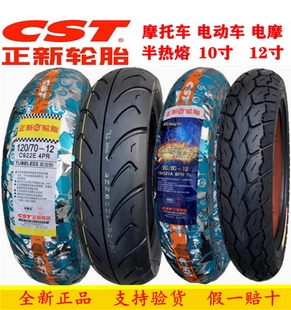 正新轮胎130/120/100/80/70/90-12/10摩托车 踏板车 电动车真空胎