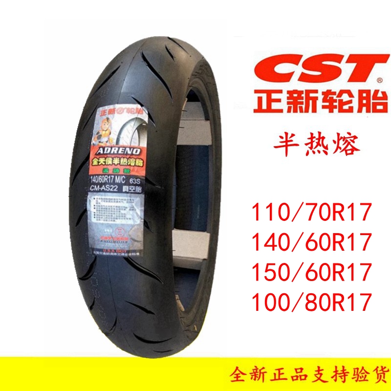 140/60R17春风摩托车150NK250SR真空胎14060CF450SR半热熔 110/70