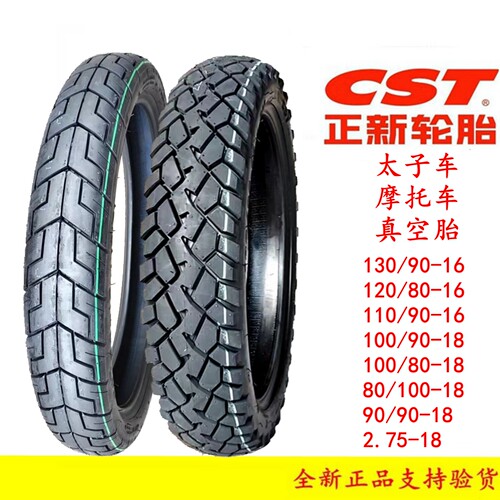 CST120/130/80-16 90/90-18适配豪爵GZS150HJ29风暴太子130/90-15