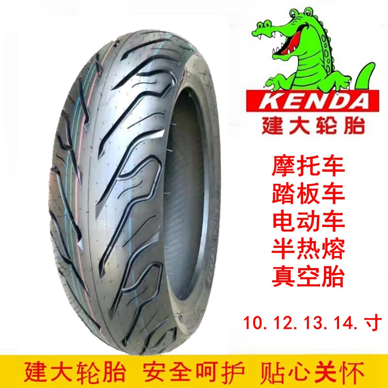 建大摩托车轮胎140/130/120/110/100/90/70/60-10-12-13一14真空