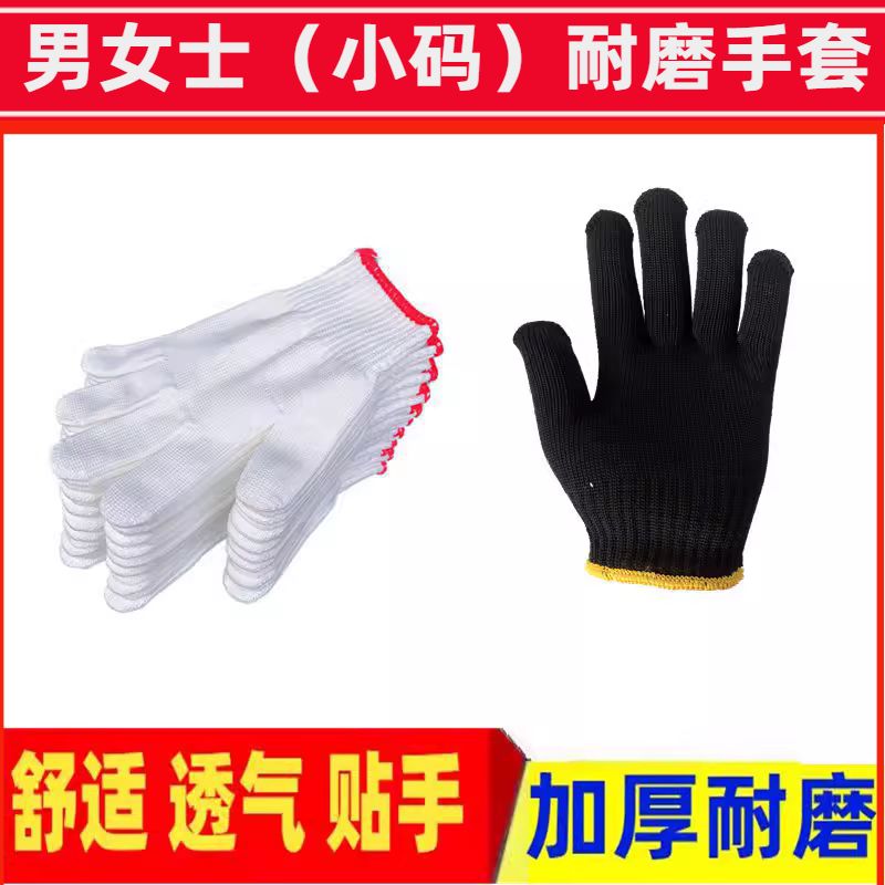 手套s码男女小码加厚耐磨