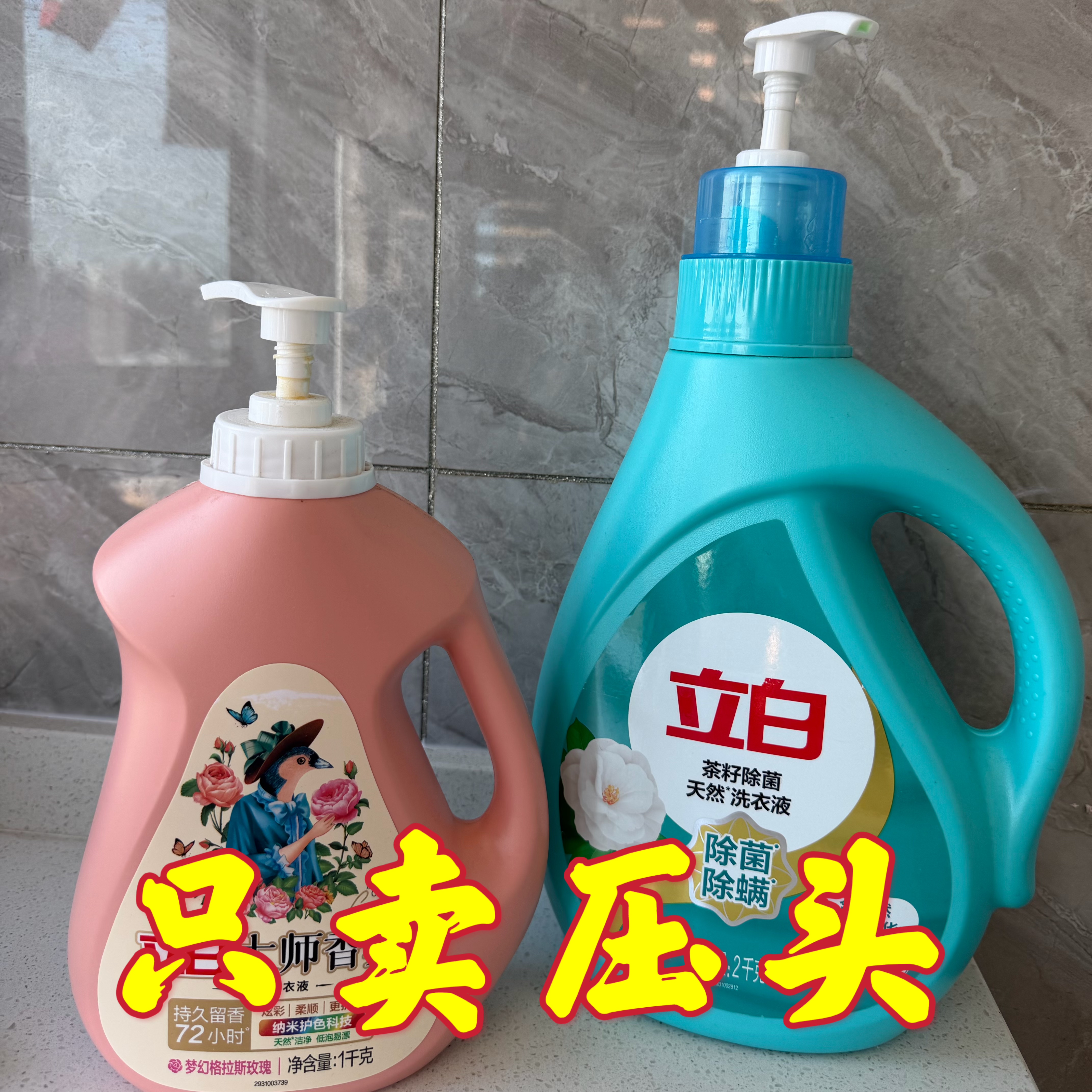 立香氛酵素洗衣液压头泵头婴幼按压头皂液内衣洗衣液鸭嘴乳液器白
