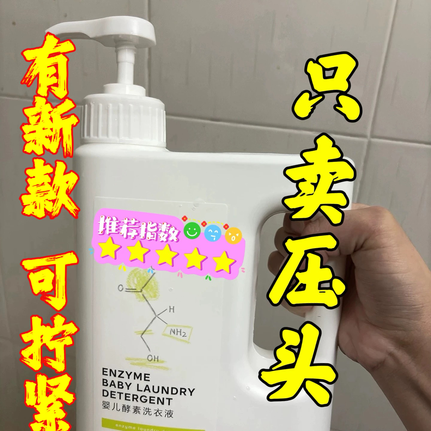 新款婴儿酵素洗衣液压头泵头婴幼儿按压头皂液内衣洗鸭嘴乳液器