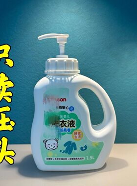 贝亲婴儿洗衣液压头宝宝儿童压泵乳液器内衣皂液按压式鸭嘴洗洁精