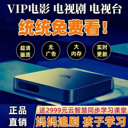 网络电视机顶盒2025新款4K高清5g无线wifi机顶盒网络电视永久免费