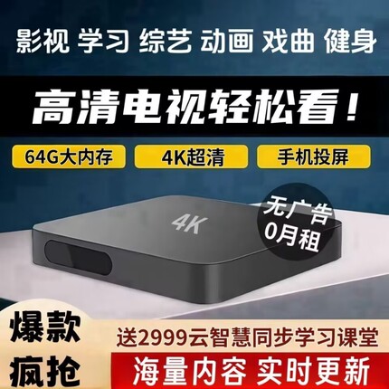 2025新款网络电视机顶盒永久免费看无线wifi电视机盒子高清全网通