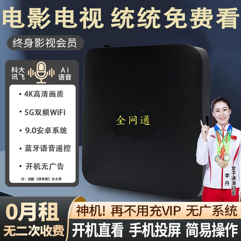 放心用，永久免费 安卓电视盒 电视盒子 机顶盒 看所有电影电视剧
