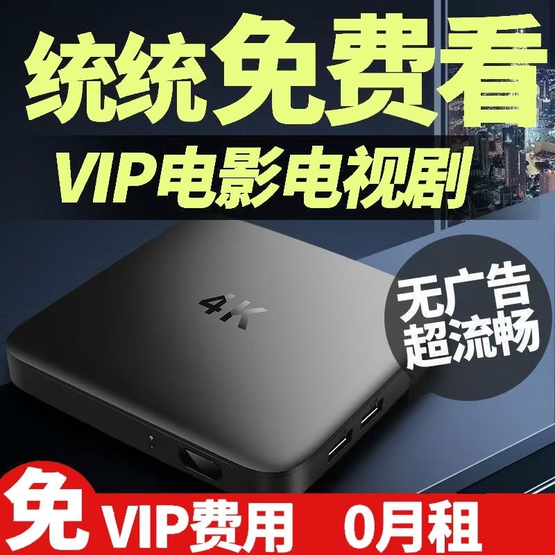 永久免费看电视 新款智能机顶盒5GWIFI大屏观看蓝牙遥控 无需会员