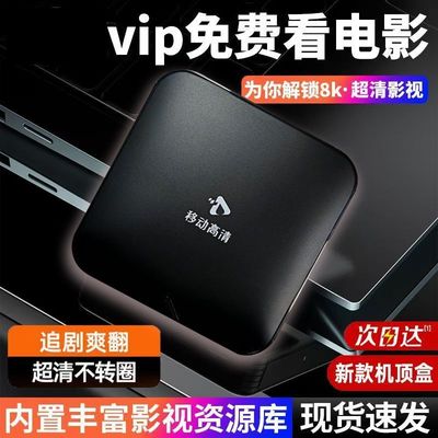 免会员机顶盒 海量电影电视剧免费看高清流畅不卡顿 免费追剧神器