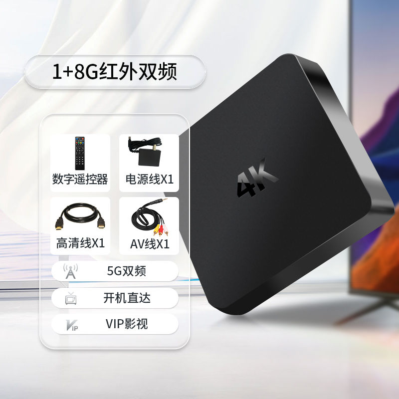 4K高清机顶盒网络电视永久免费看家用电视盒子WIFI无线投屏免会员