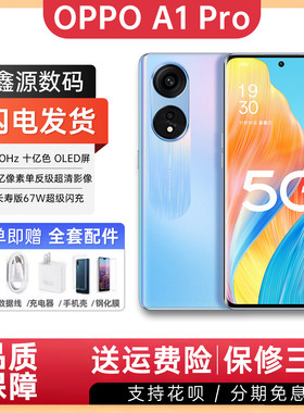 OPPO A1 Pro 1亿像素高清拍照 NFC 大音量5G曲面屏幕轻薄智能手机