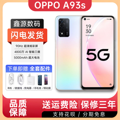 OPPO A93s 5G全网通6.5英寸大屏快冲大电池大内存高续航智能手机