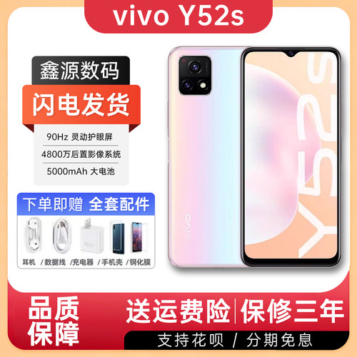vivo y52s 新款5G全网通大电池大内存备用机游戏老人学生智能手机