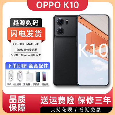 OPPO K10 天玑8000 支持NFC 120hz高刷屏大电池双扬声5G智能手机