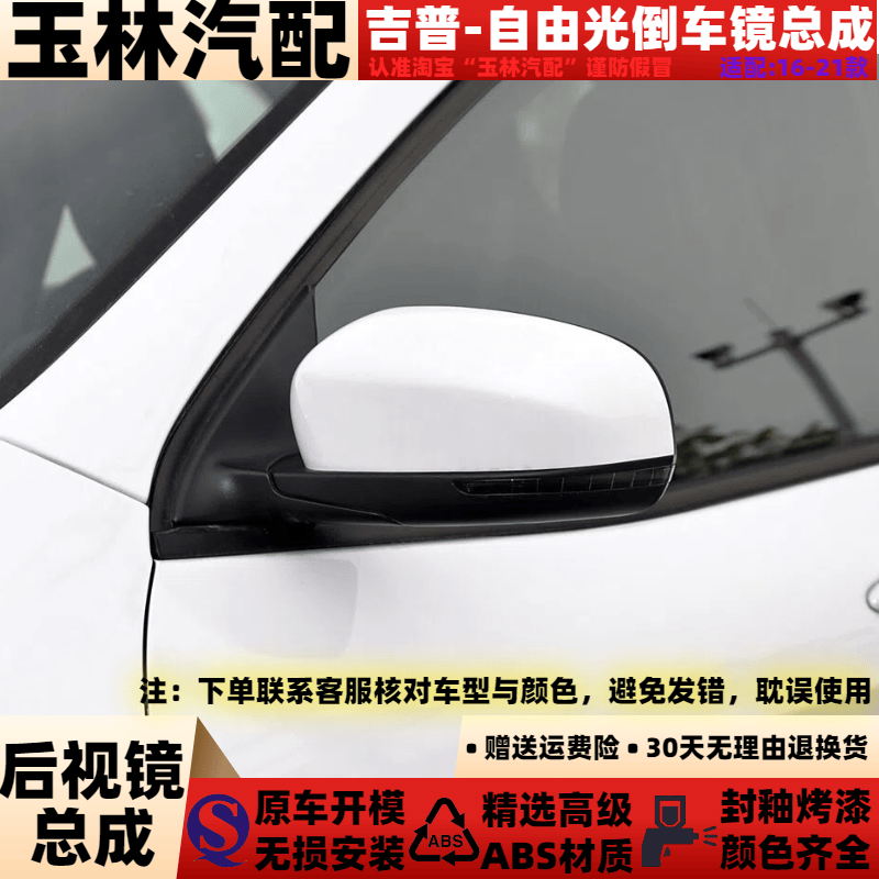 适配于16-21款吉普自由光倒车镜JEEP自由光后视镜总成反光镜总成