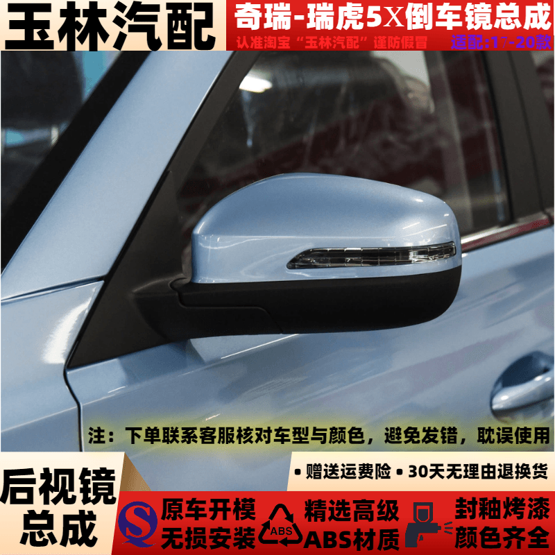 17-20瑞虎5X倒车镜总成原装品质