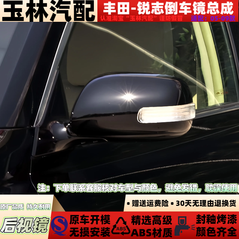锐志车外后视镜原装品质