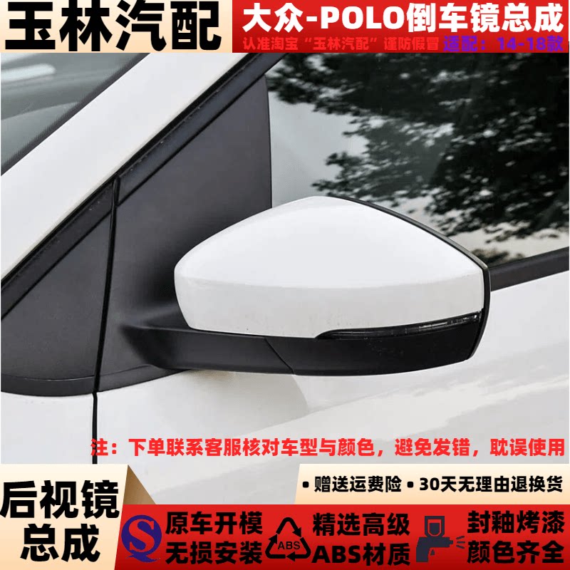 适配14-19款大众POLO波罗后视镜