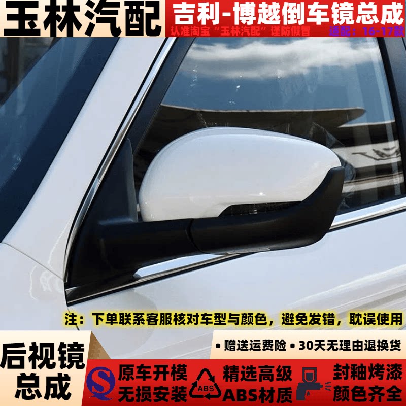 1617款博越倒车镜后视镜总成