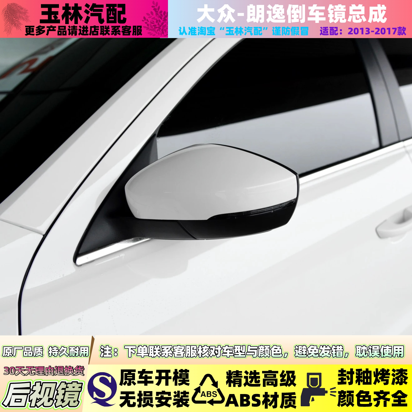2013-2017款大众朗逸/朗行/朗境