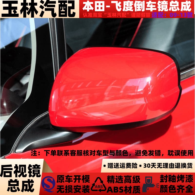 适用于09 10 111213年款第二代飞度倒车镜总成后视反光镜折叠带灯