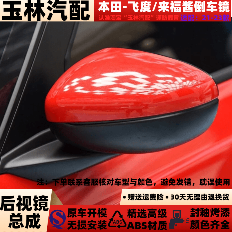 后视镜总成来福酱原车品质