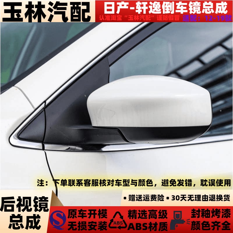 适配于新款轩逸倒车镜12 13 14 16 171819款反光镜左右后视镜总成