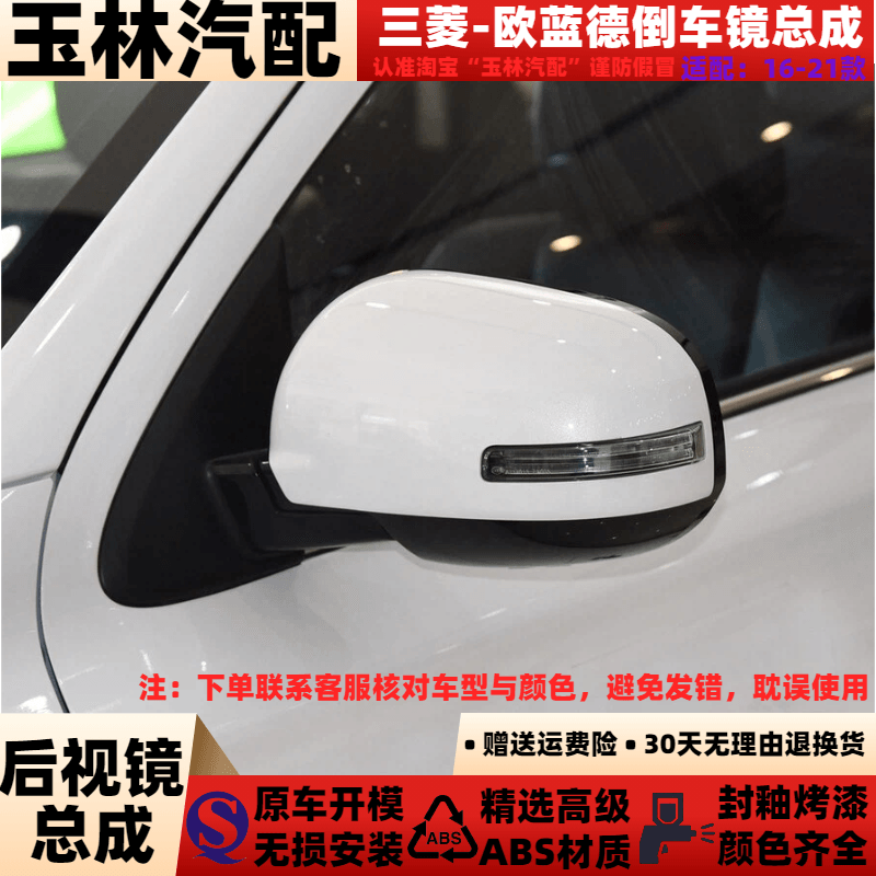 三菱欧蓝德倒车镜总成原车品质