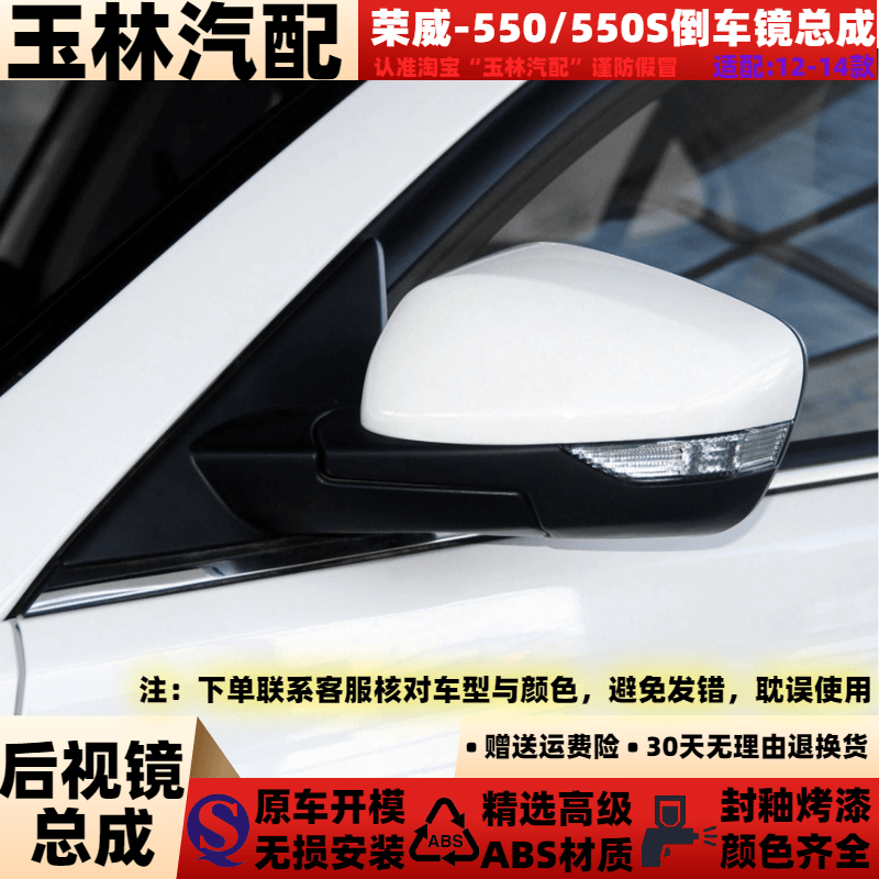 适配于12 1314款荣威550倒车镜总成新款荣威550S后视镜反光镜总成