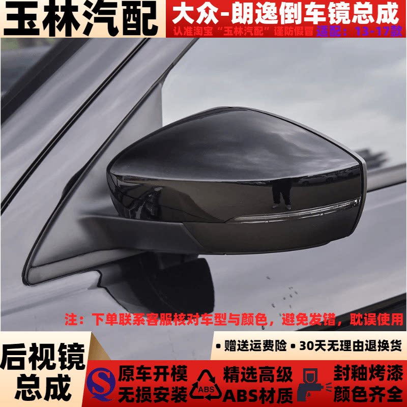 适配于13-17款大众朗逸倒车镜总成车外后视镜总成左右反光镜总成