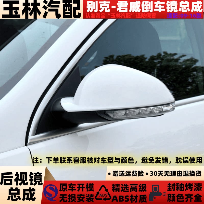 适配于09-16款别克君威倒车镜总成别克君威左右倒车镜反光镜总成