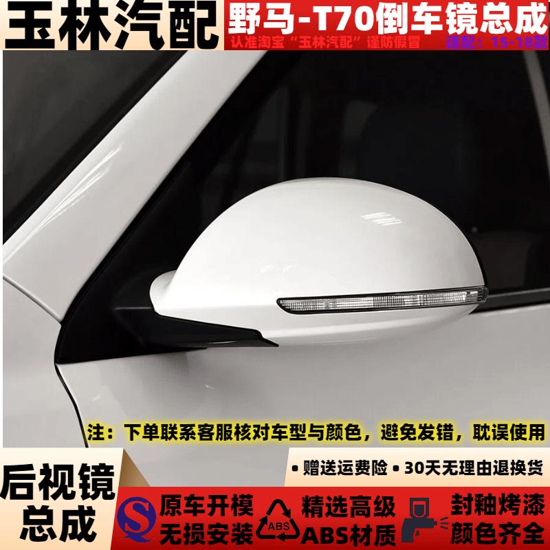 T70倒车后视镜总成电动折叠