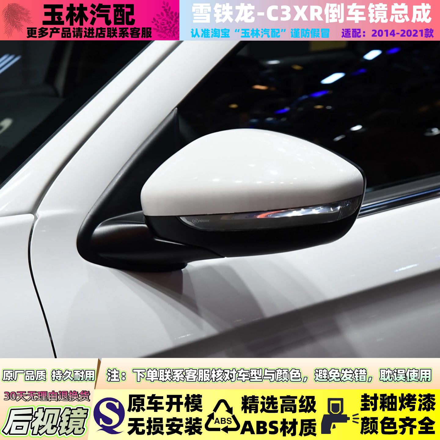 雪铁龙C3-XR后视镜总成带灯款
